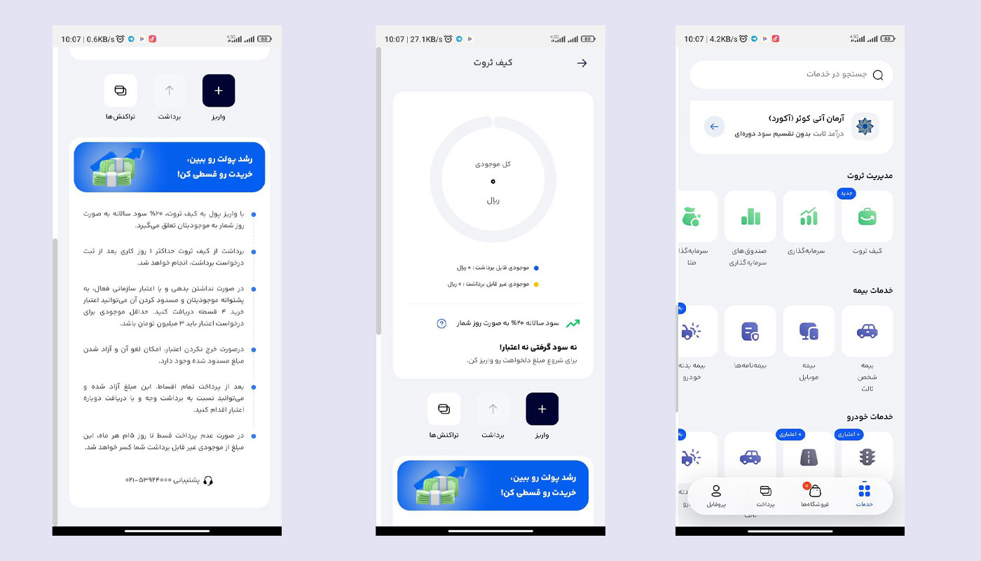 کیف ثروت دیجی پی
